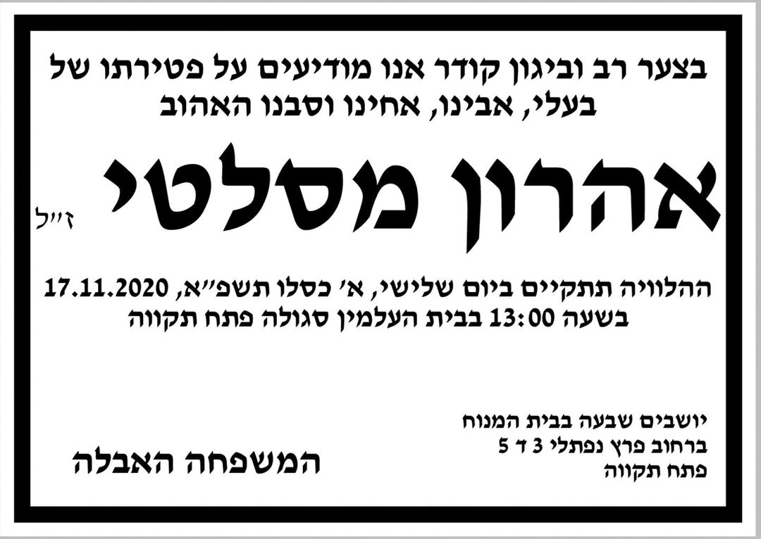 AHARONBENMMESLATI01.jpg