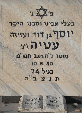 AttiaYossefTombe.jpg