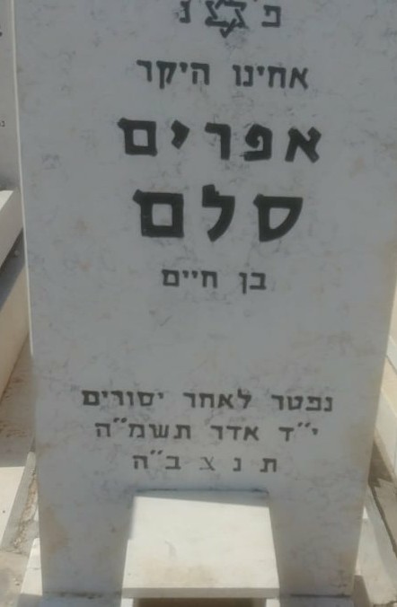 EFRAIMBENHAIMSELLAM.jpg