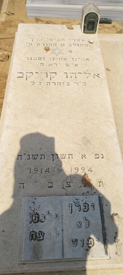 ELIYAHOUBENAHARON2.jpg