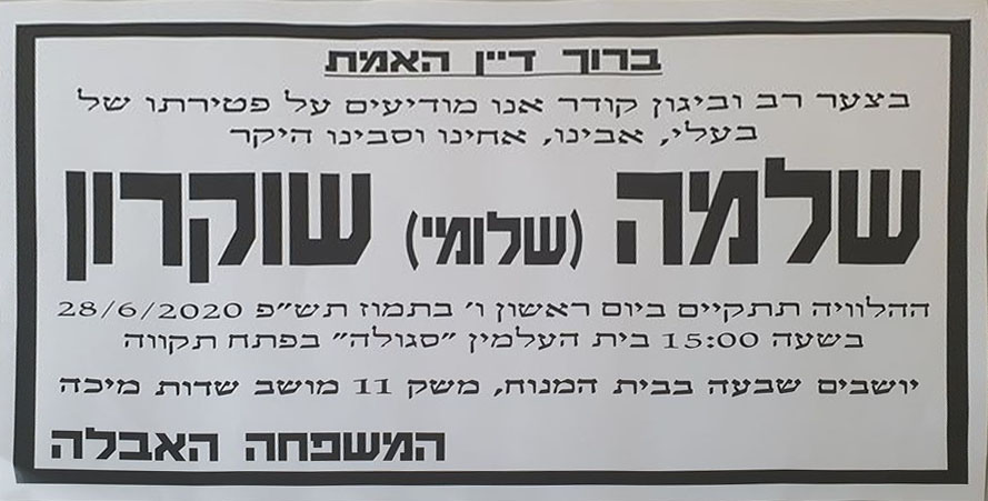 SHLOMICHEKROUNDECES.jpg