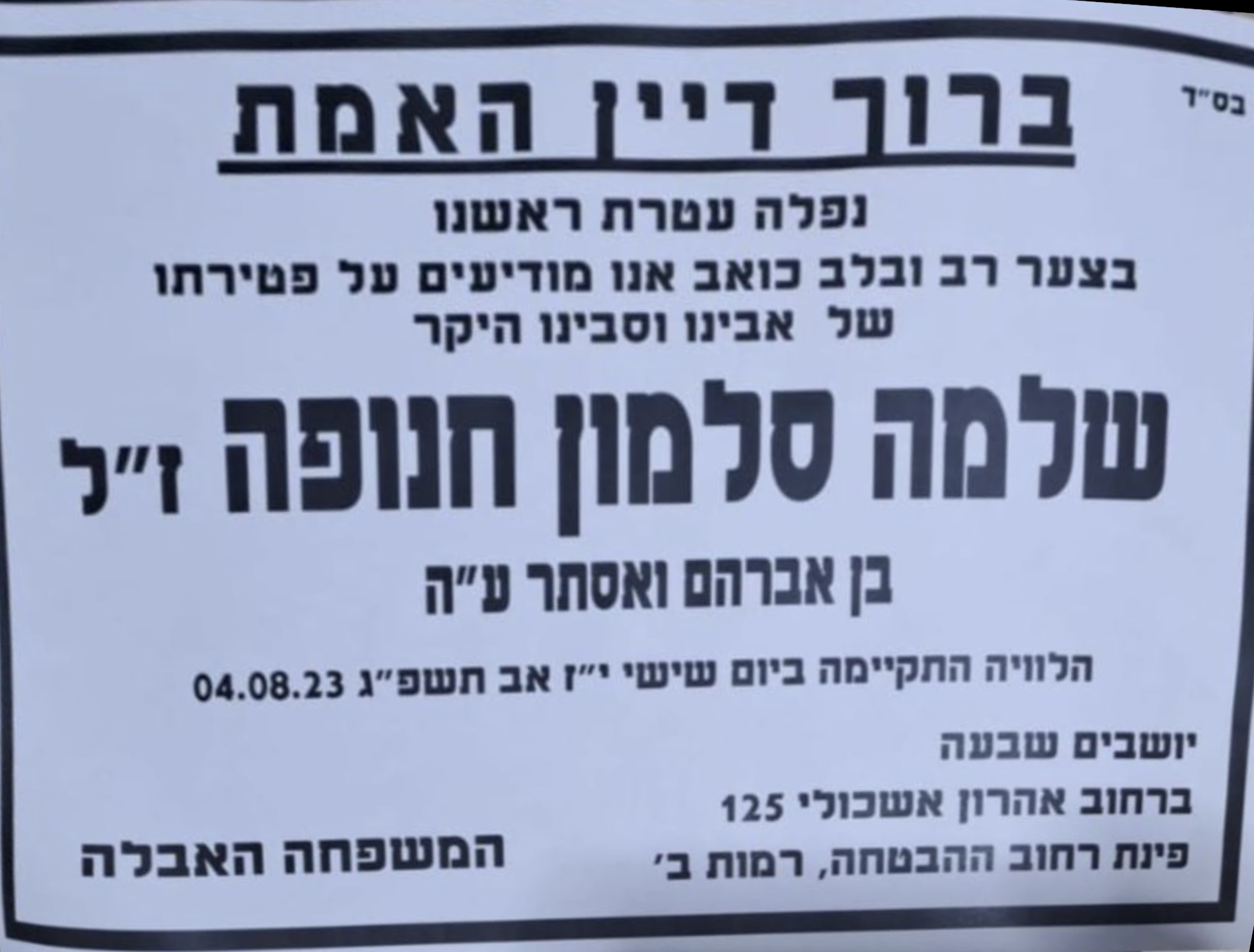 SHLOMOHANOUFA05.jpg