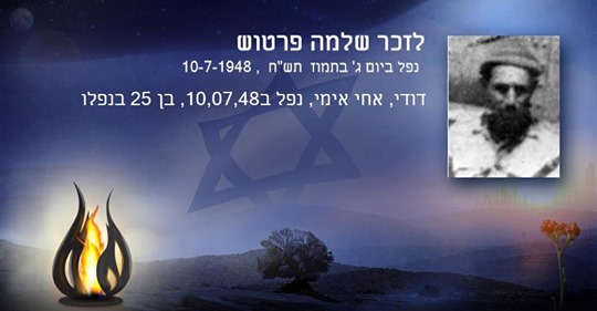 SHLOMOHPARTOUCHEZAL.jpg