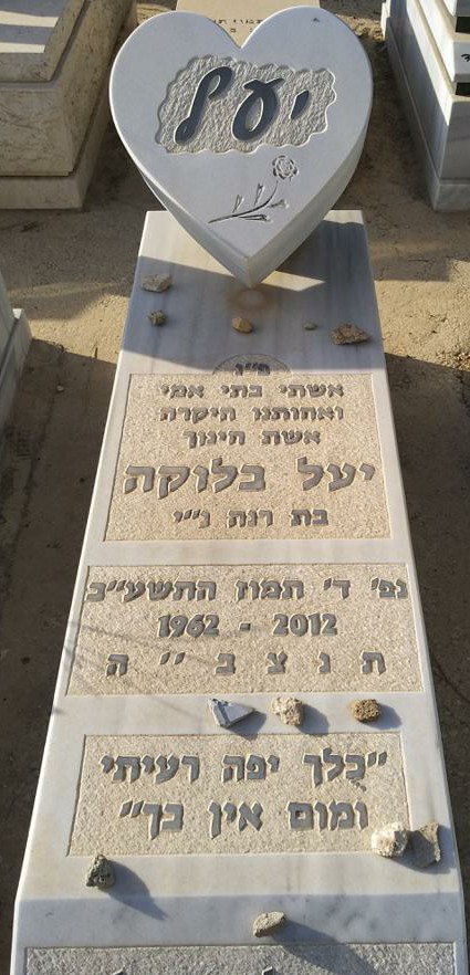 YAELBAL25.jpg