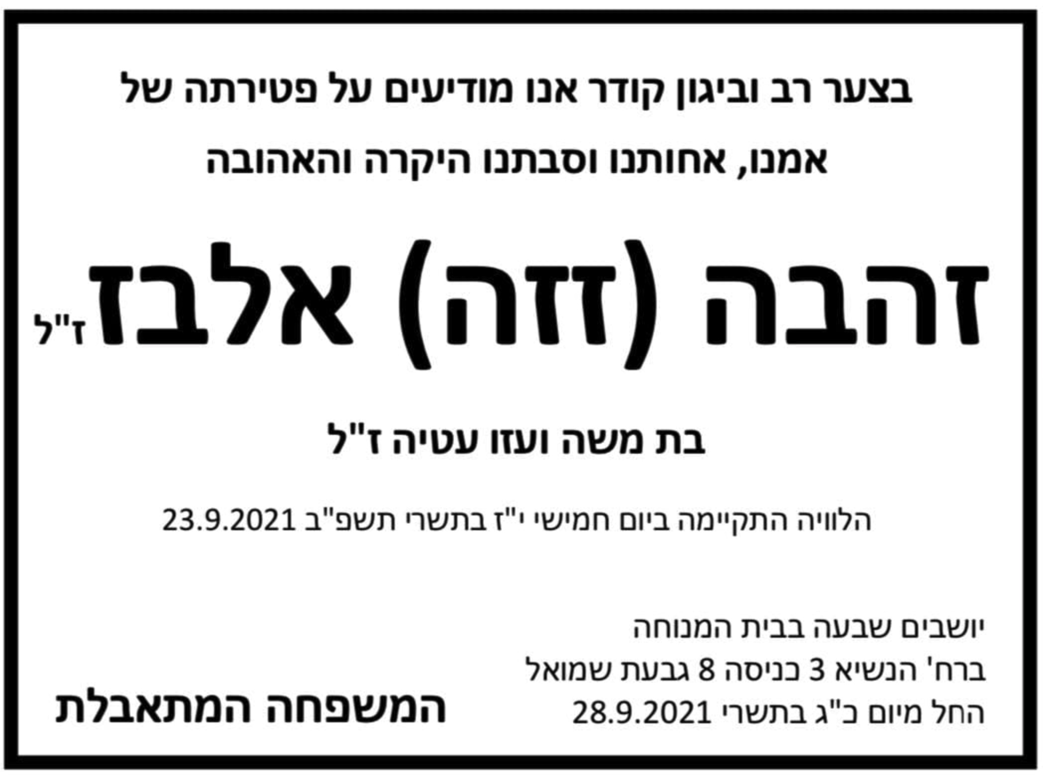 ZAHAVAELBAZBATMOSHE1.jpg