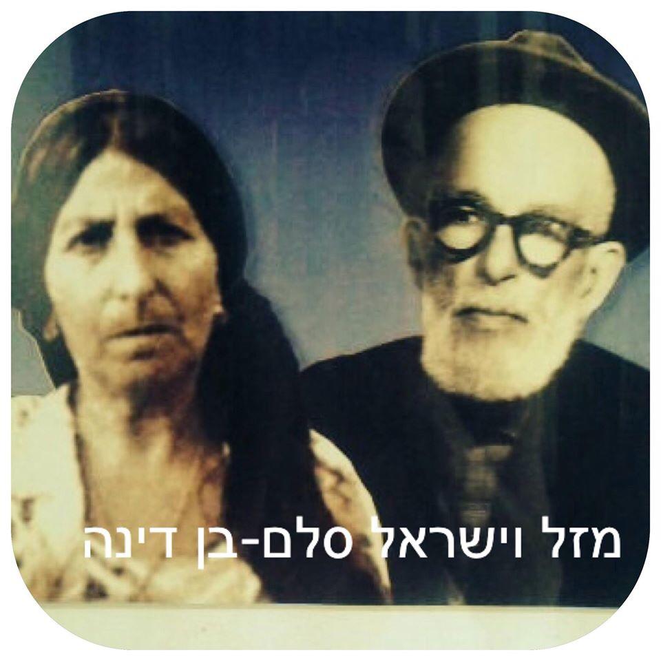 israelmazal.jpg