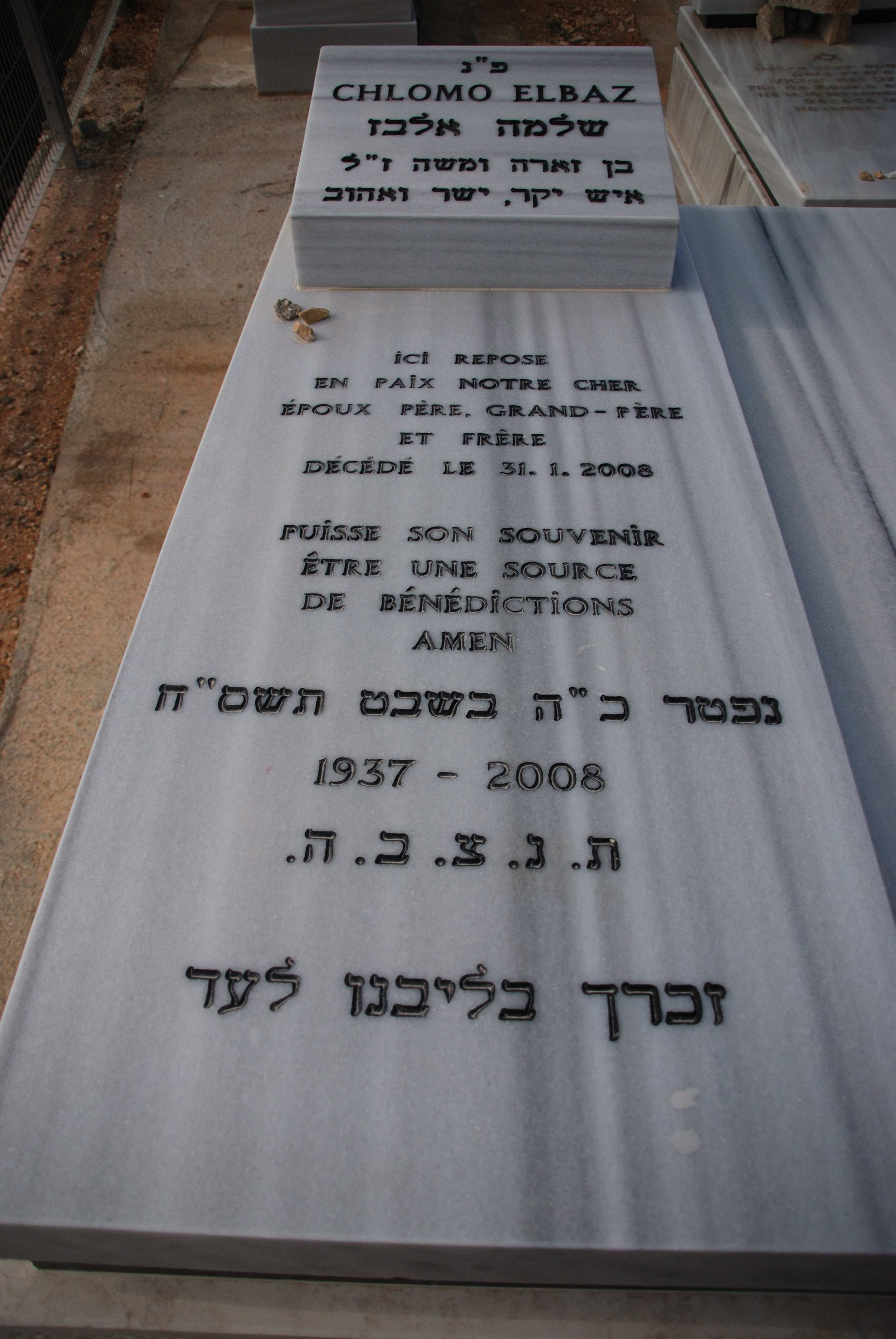 shloelbaz.jpg