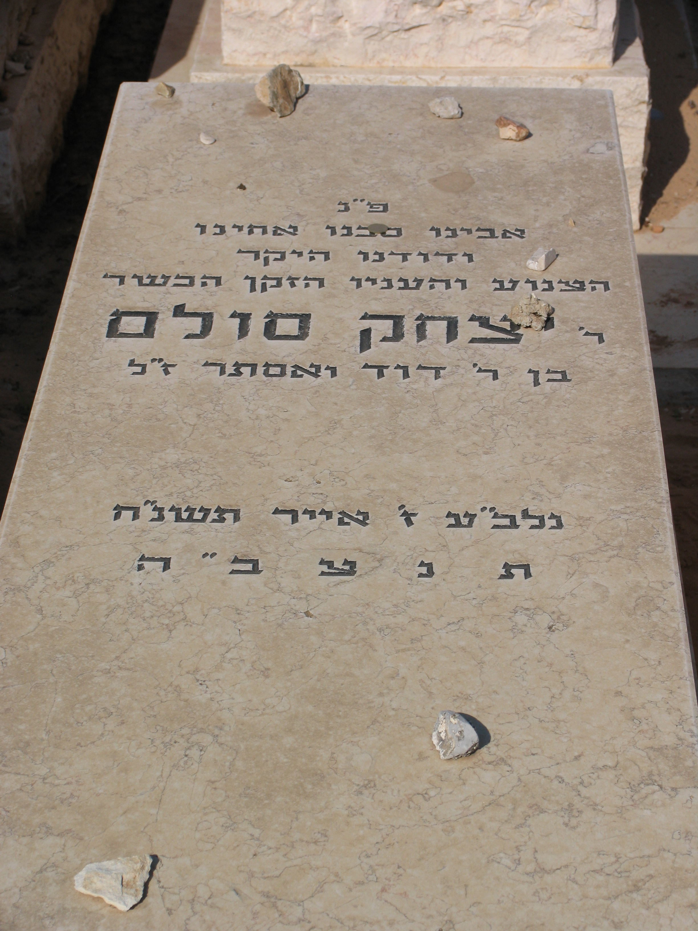 yitselambendavid.jpg